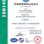 ISO 14001:2015環(huán)境管理體系認證